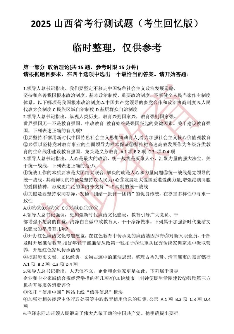 2025山西公务员省考何时报名?-图1 2025山西公务员省考何时报名?-图1