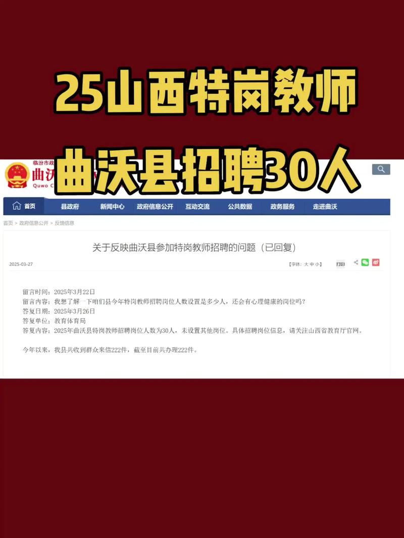 山西中小学招聘教师招聘-图2