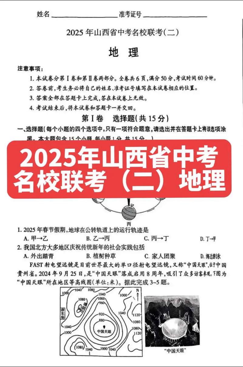 山西省三模2025答案-图3 山西省三模2025答案-图3