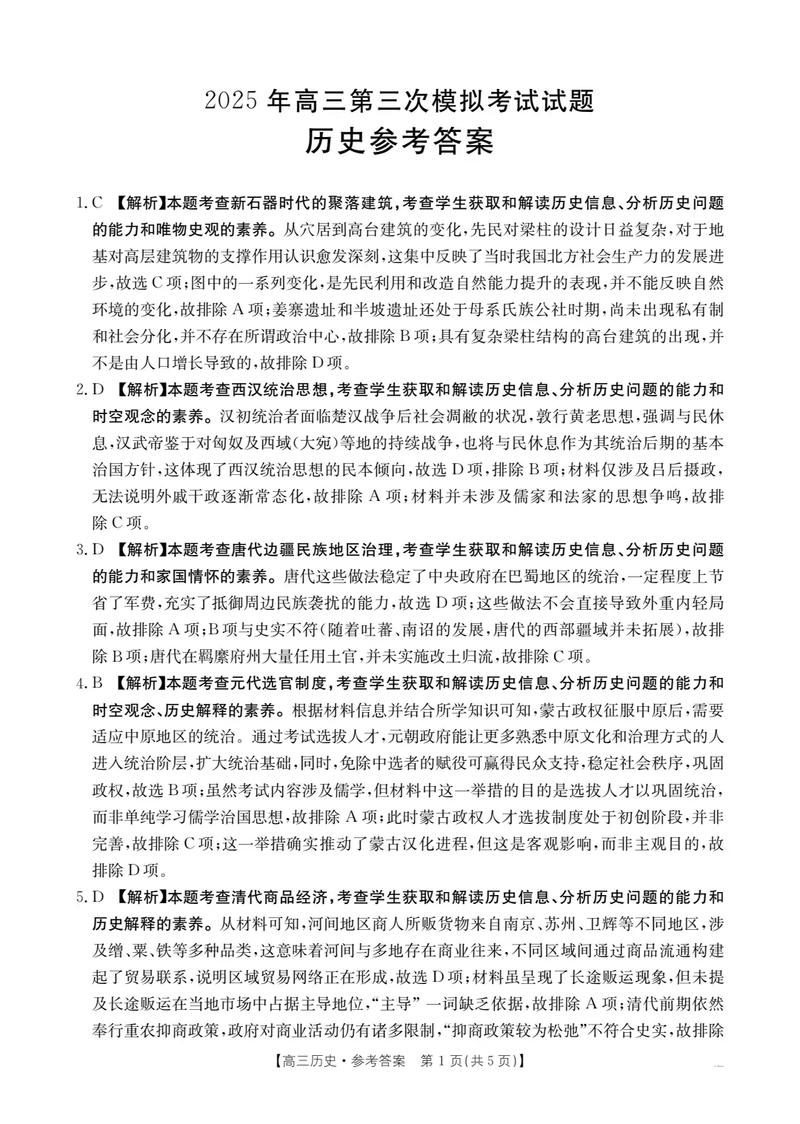 山西省三模2025答案-图1 山西省三模2025答案-图1
