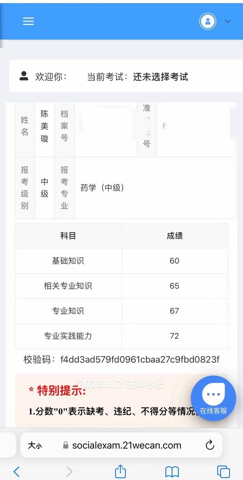 山西省执业药师成绩查询-图2 山西省执业药师成绩查询-图2