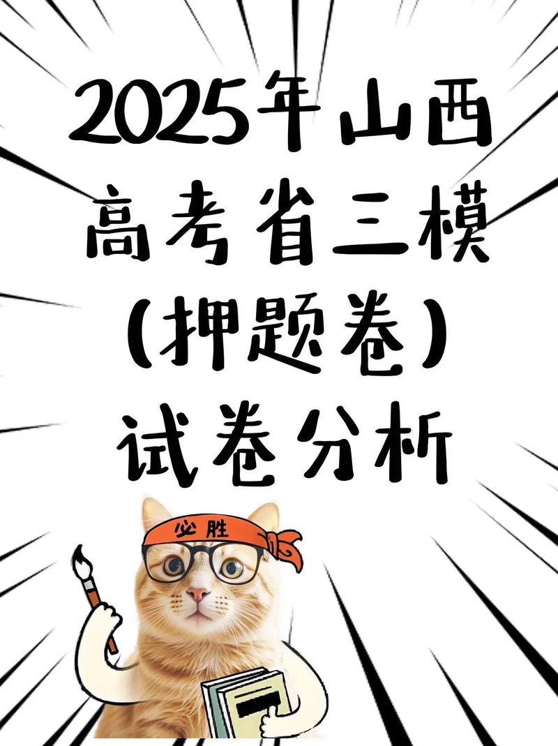 山西省三模答案2025-图2 山西省三模答案2025-图2