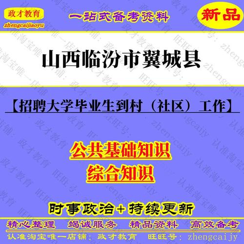 山西2025大学生村官有何新变化或报考要求？-图1