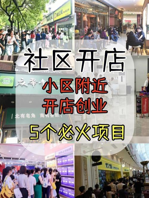 投资热门的创业开店项目-图3