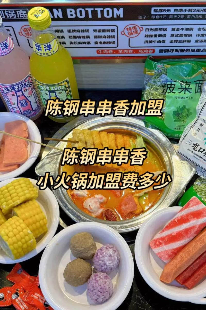 加盟串串香投资多少钱呢-图1