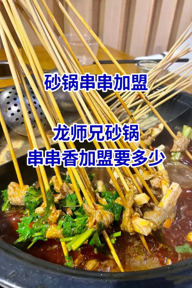 加盟串串香投资多少钱呢-图2