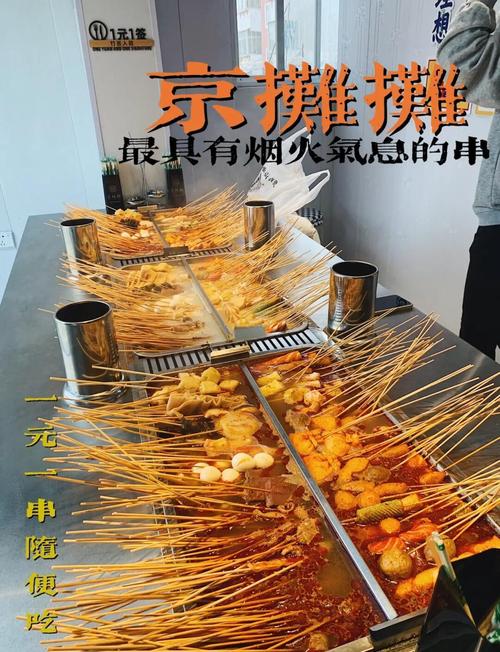 加盟串串香投资多少钱呢-图3