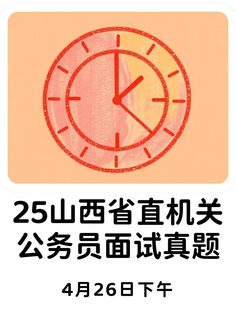 2025年山西省直考试-图3 2025年山西省直考试-图3