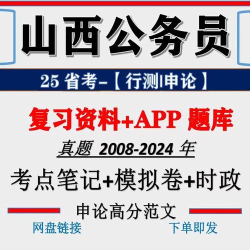 2025年山西申论真题-图2