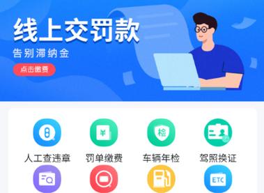 山西晋中交通违章查询-图3
