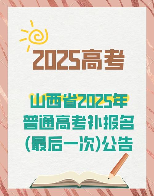2025山西考试招生网-图3 2025山西考试招生网-图3