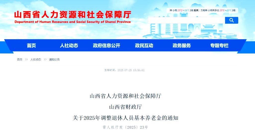 山西人力资源社会保障网-图1
