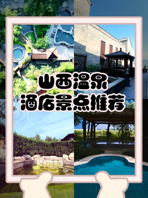 山西阳泉温泉哪里好？求推荐！-图3