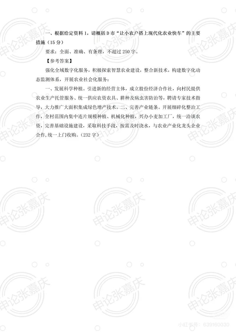 2025山西申论真题考什么?-图1 2025山西申论真题考什么?-图1