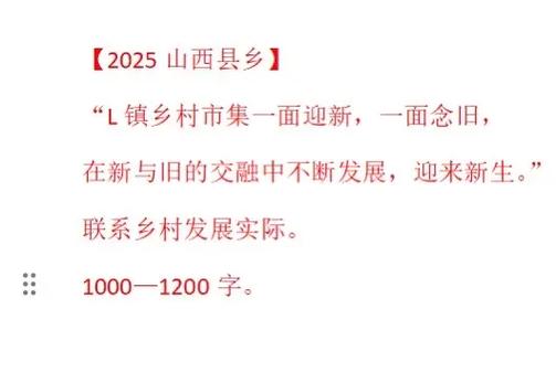 2025山西申论真题考什么?-图3 2025山西申论真题考什么?-图3