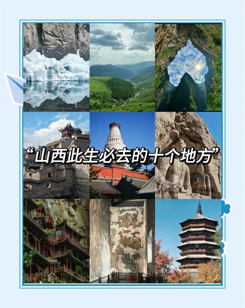 山西旅游必去的地方有哪些?-图1 山西旅游必去的地方有哪些?-图1