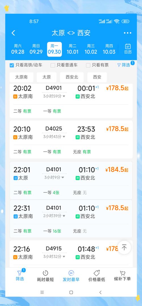沧州西到太原动车怎么坐？-图3