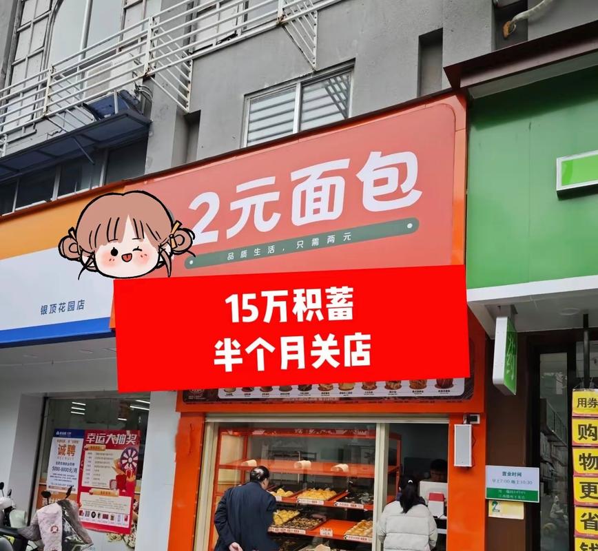 开个面包店要投资多少钱-图3 开个面包店要投资多少钱-图3