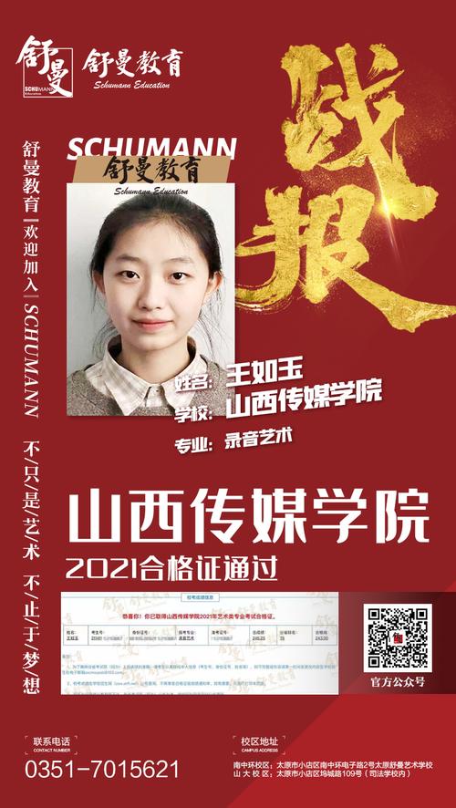 山西传媒学院招聘信息有哪些岗位？-图3