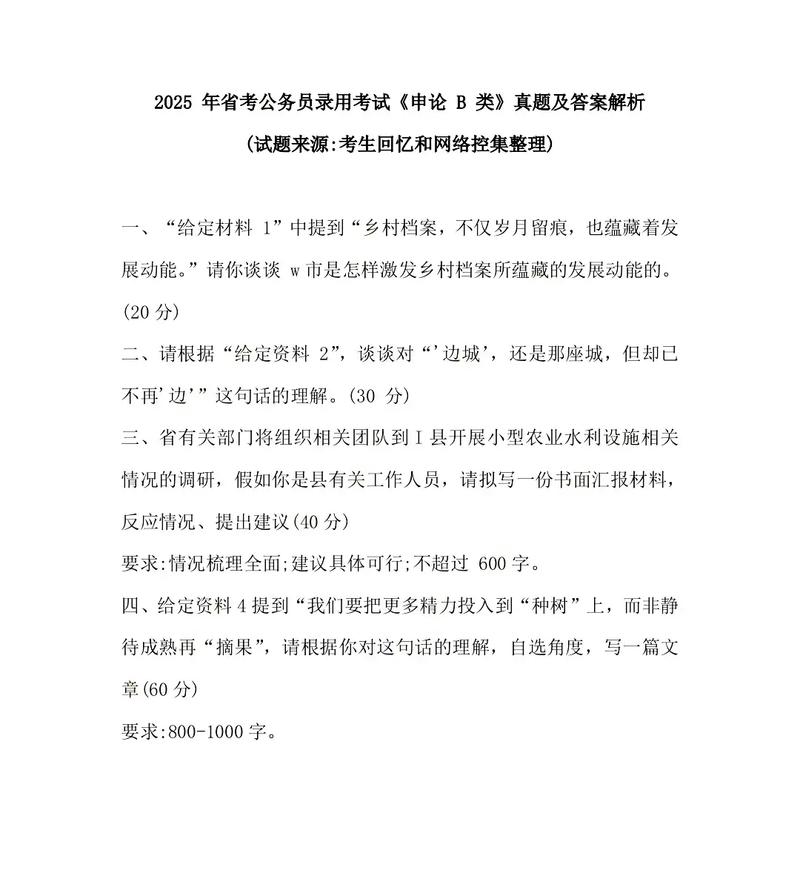 2025山西申论答案有何新变化?-图2 2025山西申论答案有何新变化?-图2