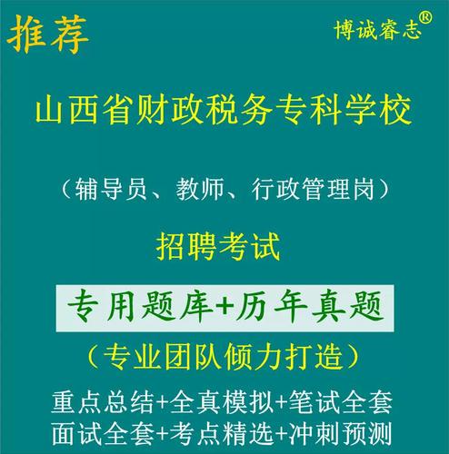 山西财政税务学校招聘条件是什么？-图2