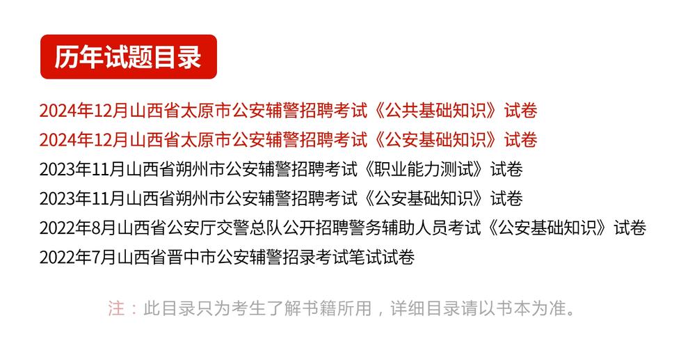 山西2025协警改革将如何优化?-图3 山西2025协警改革将如何优化?-图3