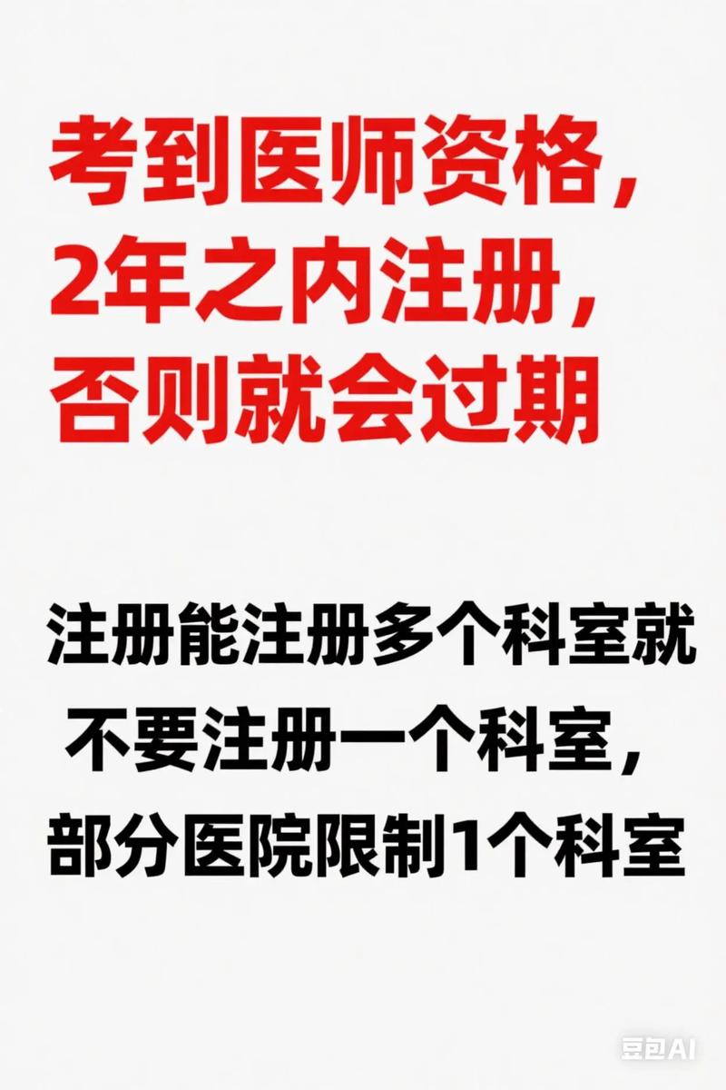 山西执业医师注册时间何时确定？-图2