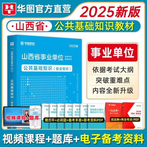 2025山西省直考试难度如何？-图3