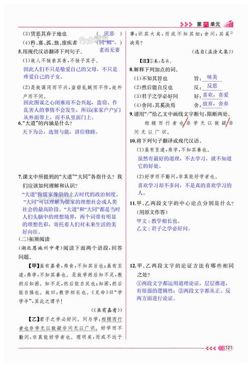 山西教育109页答案哪里找？-图1