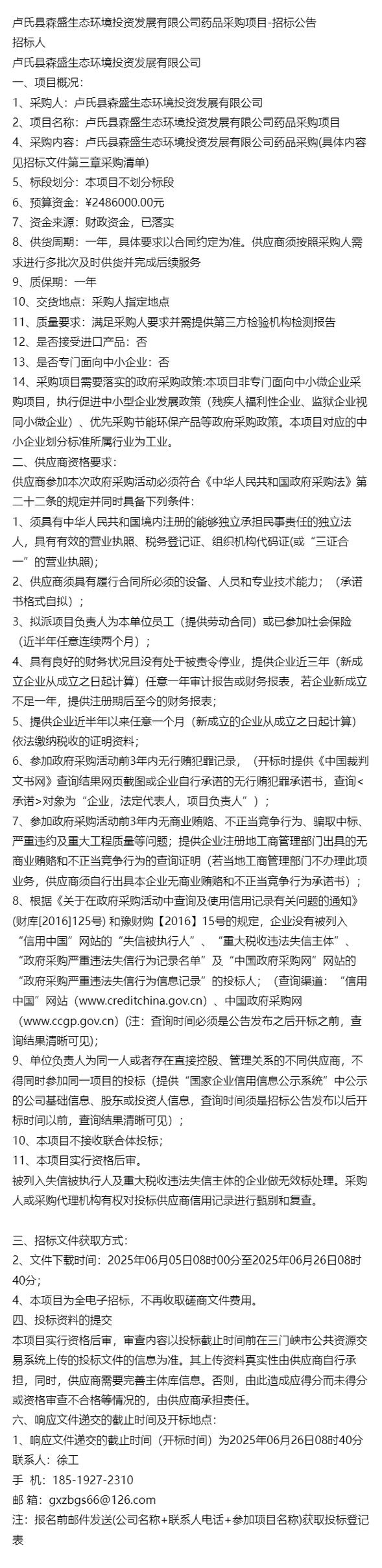 项目投资环保投资怎么-图3