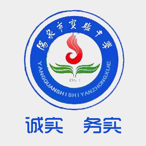 阳泉实验中学有何特色或成就？-图1