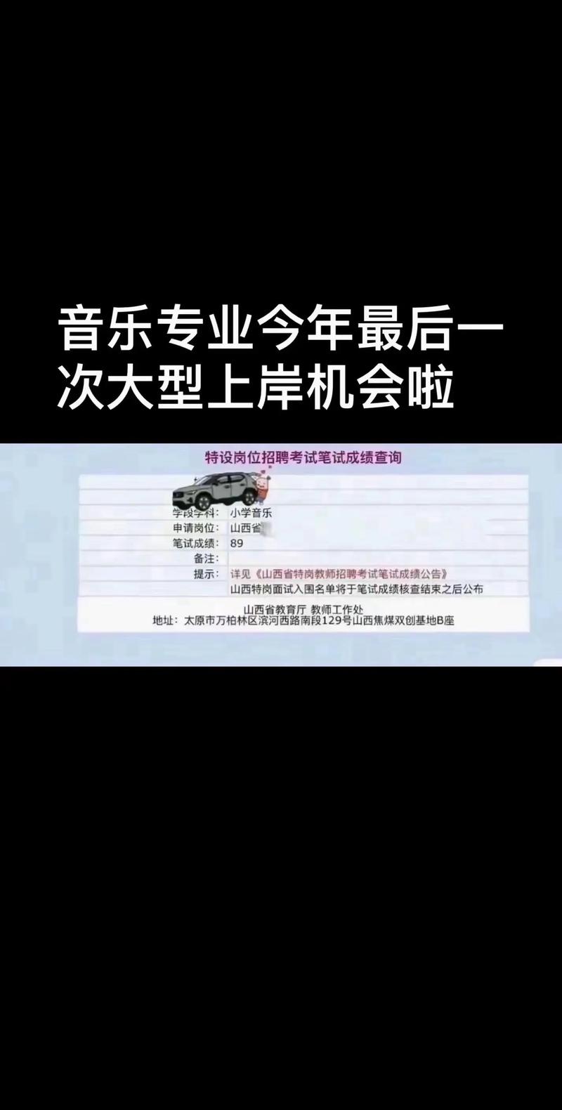 2025山西特岗音乐招聘何时开始?-图1 2025山西特岗音乐招聘何时开始?-图1