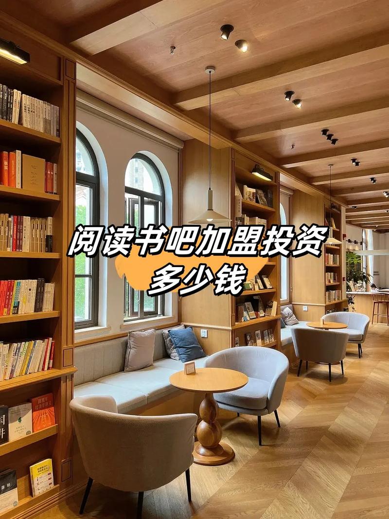 开一家书吧要投资多少钱?-图1 开一家书吧要投资多少钱?-图1