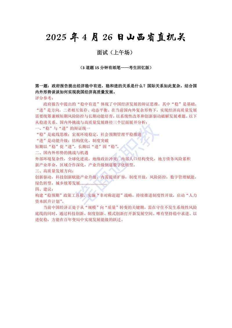 山西2025面试真题有何命题趋势？-图1