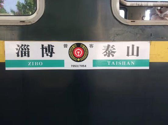 淄博到山西太原的火车-图1