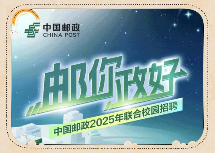 2025山西邮政二面会问什么？-图3