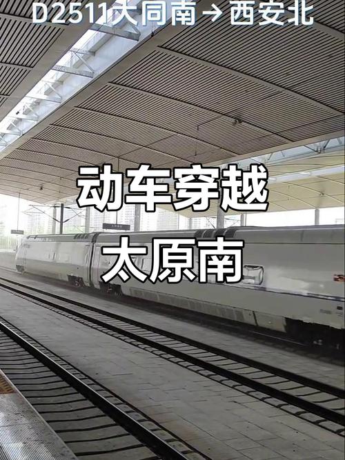 长春到太原火车怎么坐？-图1