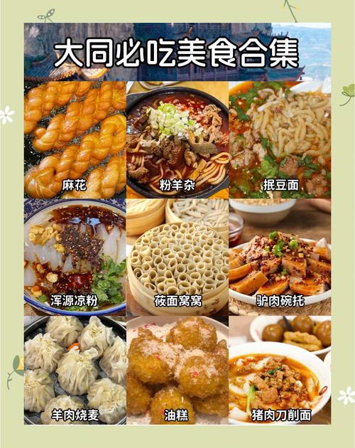 山西特色美食有哪些？-图3
