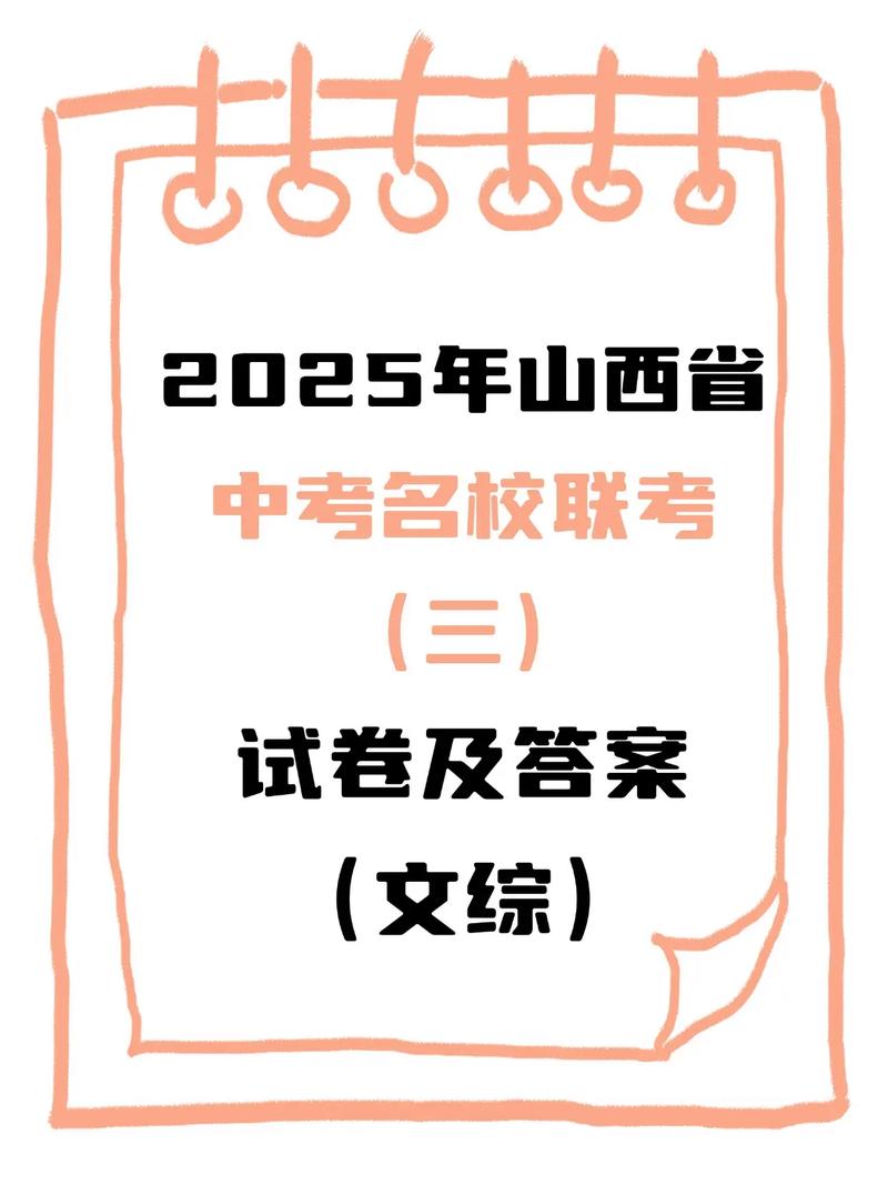 山西2025多省联考，考什么？怎么考？-图1