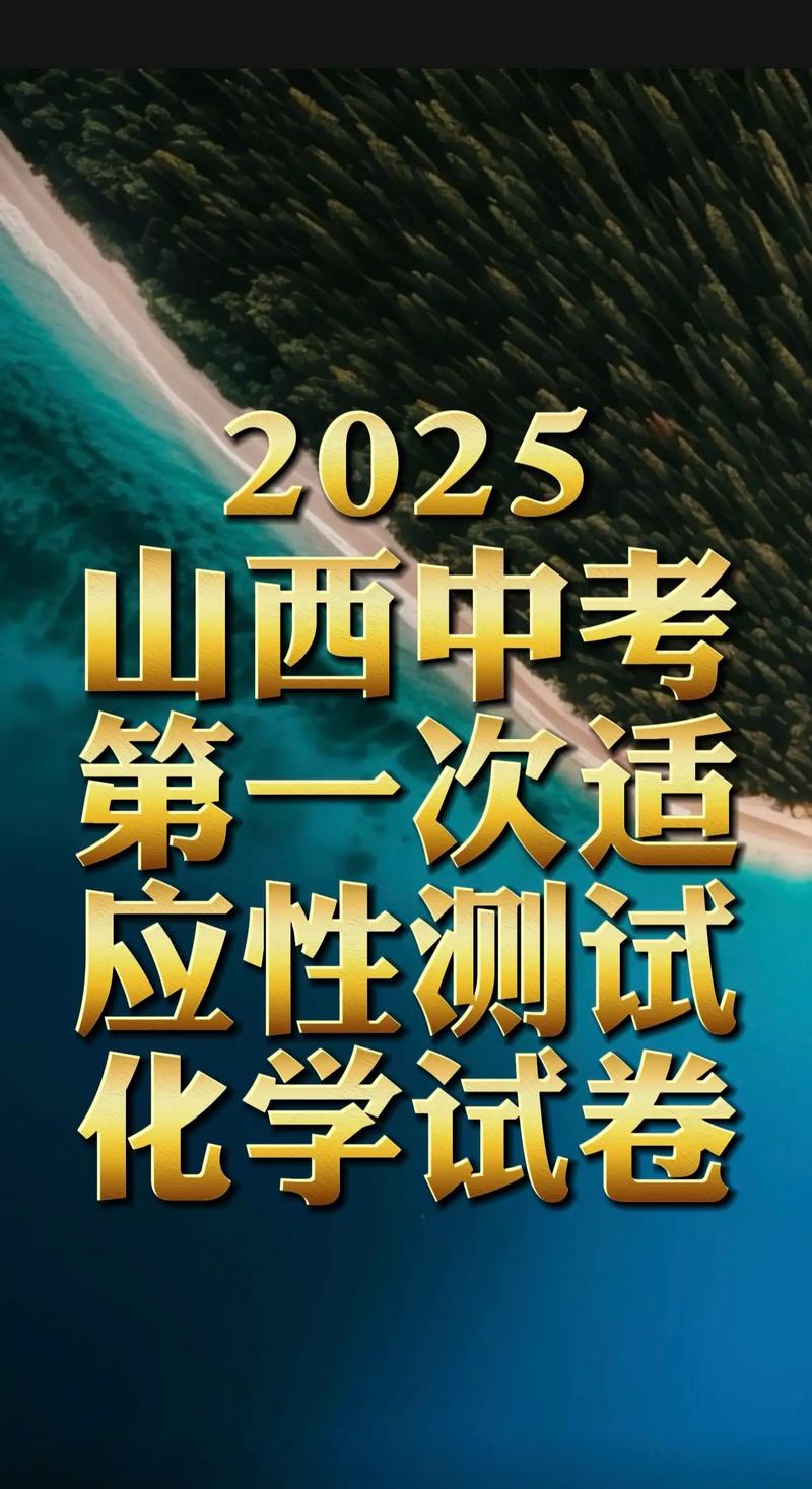 山西2025多省联考，考什么？怎么考？-图3