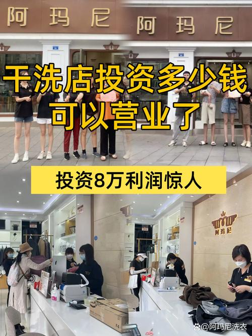 投资干洗店需要多少启动资金？-图2