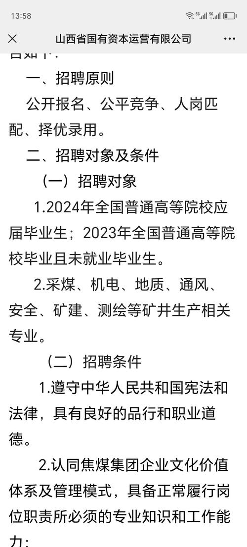 山西客运招聘信息查询-图1