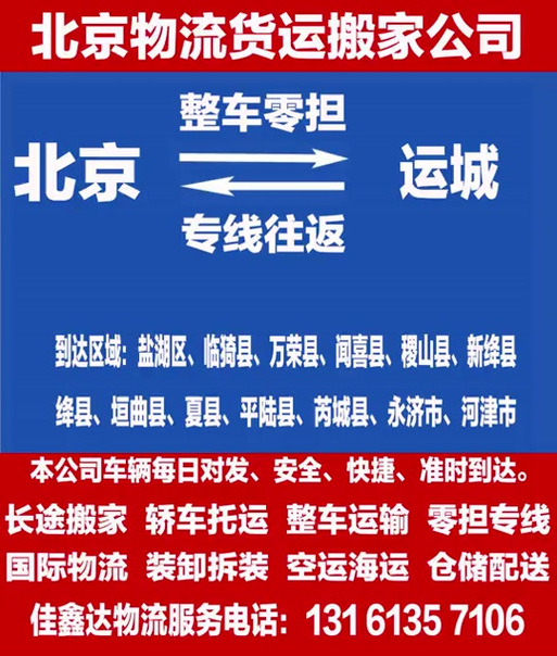 北京到山西运城的大巴-图2