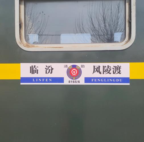 商丘到运城火车怎么坐?-图2 商丘到运城火车怎么坐?-图2