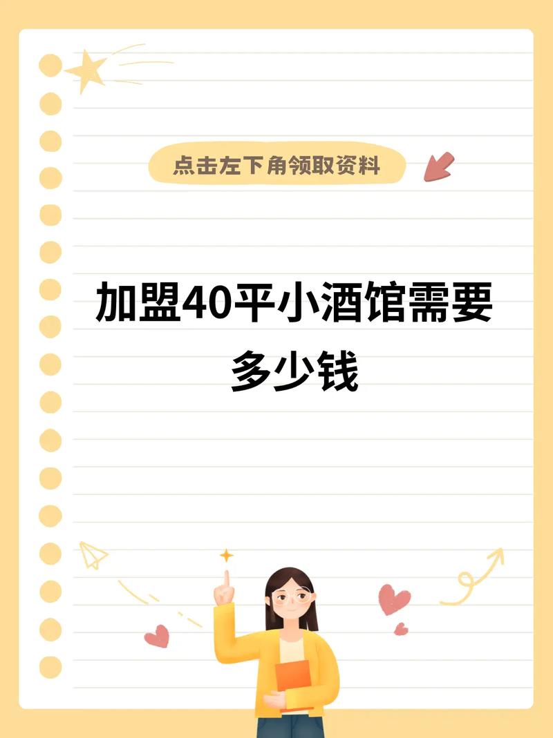 开个小酒吧到底要投多少钱?-图1 开个小酒吧到底要投多少钱?-图1