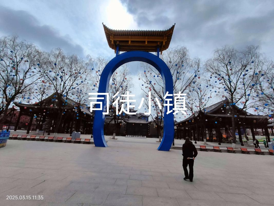 山西司徒小镇门票多少钱？-图3