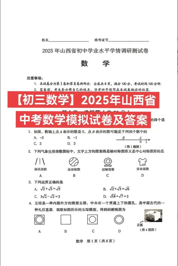2025山西特岗试题考什么？-图2