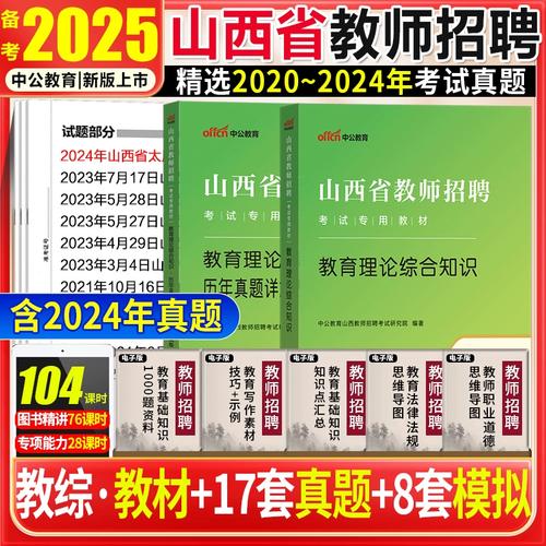 山西2025教师考编何时开始报名?-图1 山西2025教师考编何时开始报名?-图1
