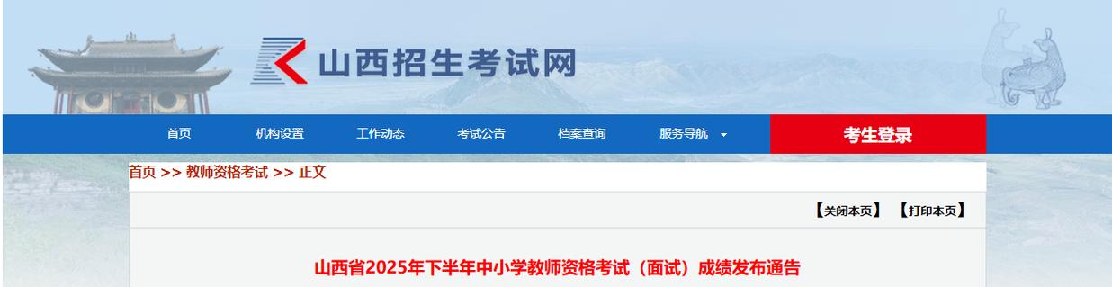 山西2025教师考编何时开始报名?-图2 山西2025教师考编何时开始报名?-图2