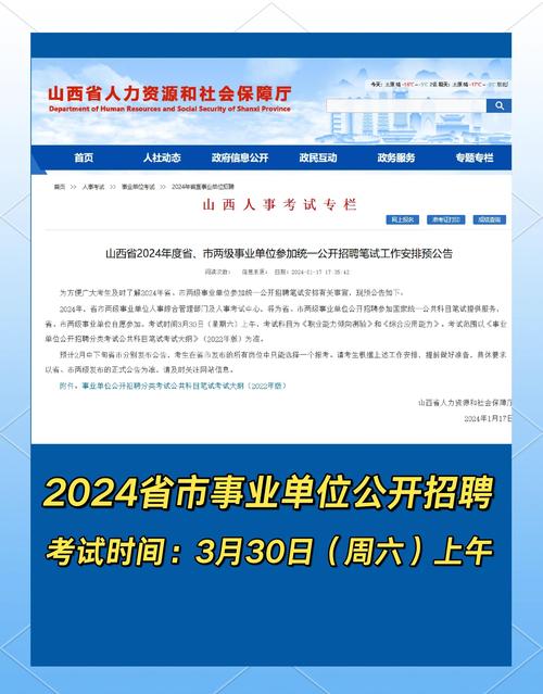 山西忻州事业编制考试怎么考?-图2 山西忻州事业编制考试怎么考?-图2